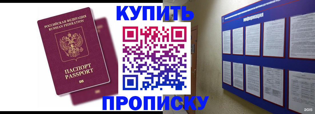 купить прописку в Великом Новгороде
